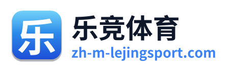 乐竞体育 Logo